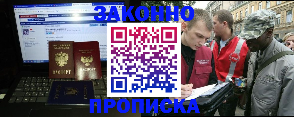 прописка законно в Александровске