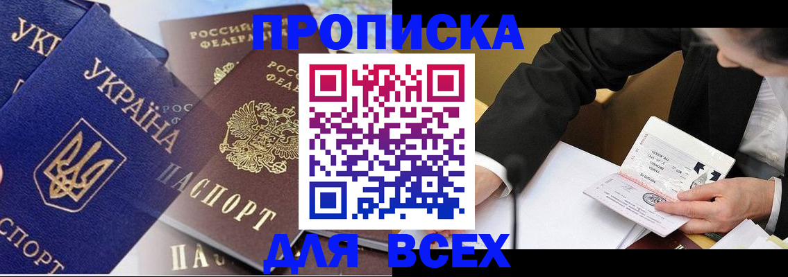 прописка гарантия в Александровске