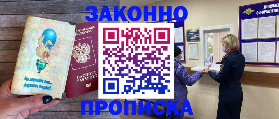временная регистрация надежно в Александровске