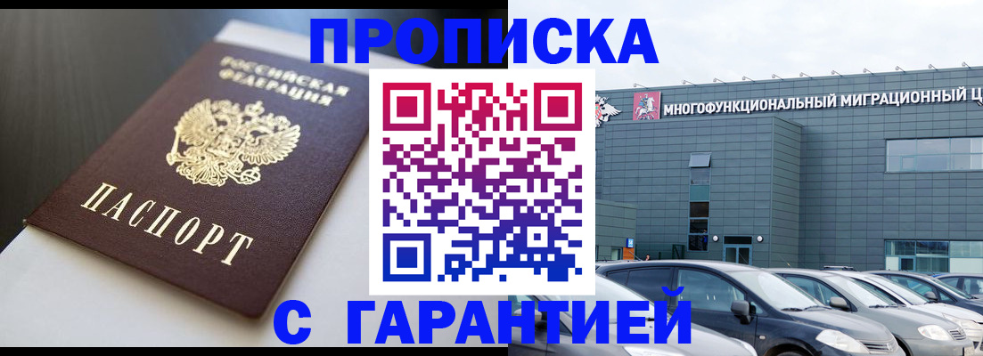 купить прописку в Александровске